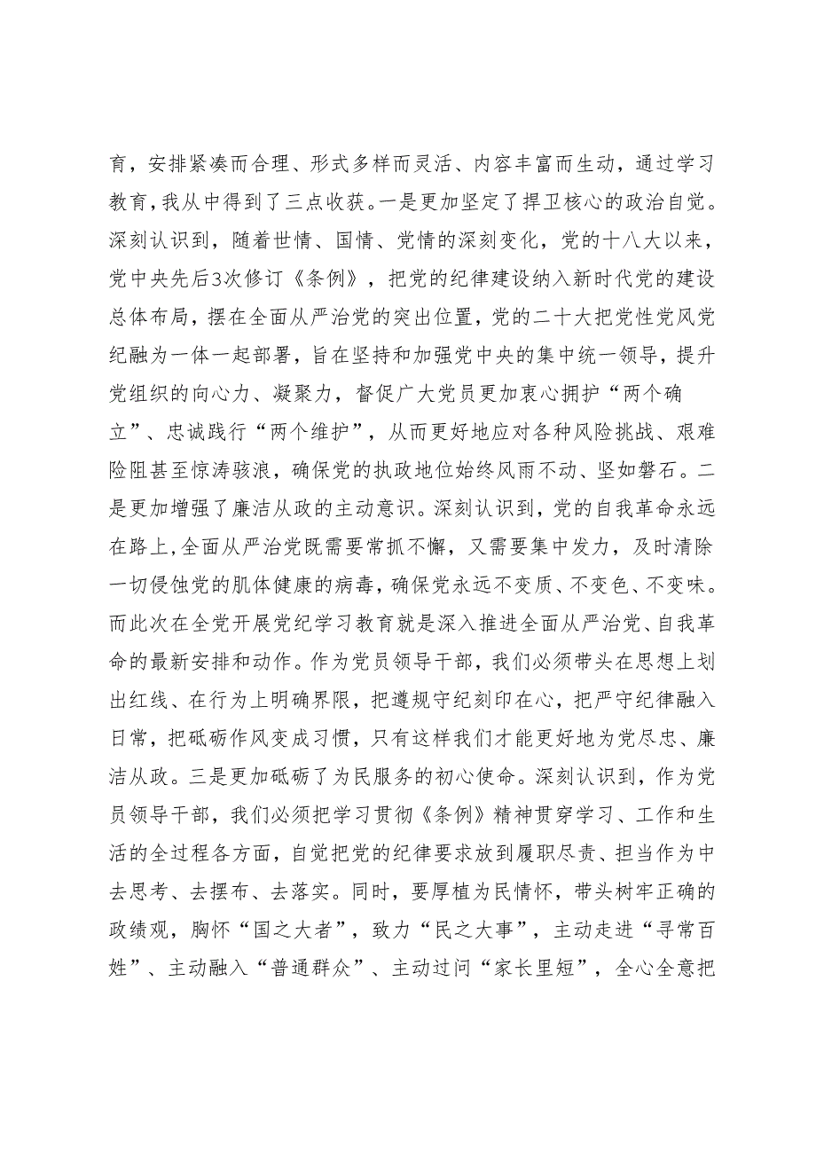 2024年县委书记在县委常委会暨县级领导班子党纪学习教育读书班分组交流上的发言5篇范文.docx_第2页