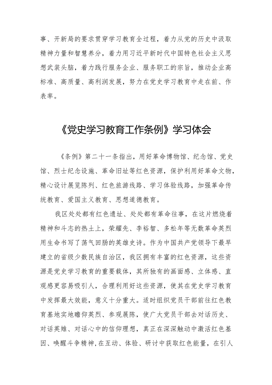 学习《党史学习教育工作条例》心得体会简短发言十九篇.docx_第2页