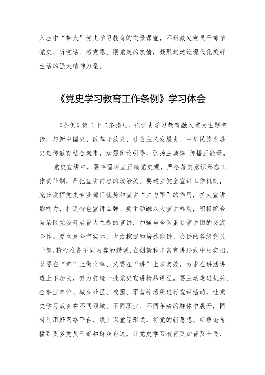 学习《党史学习教育工作条例》心得体会简短发言十九篇.docx_第3页