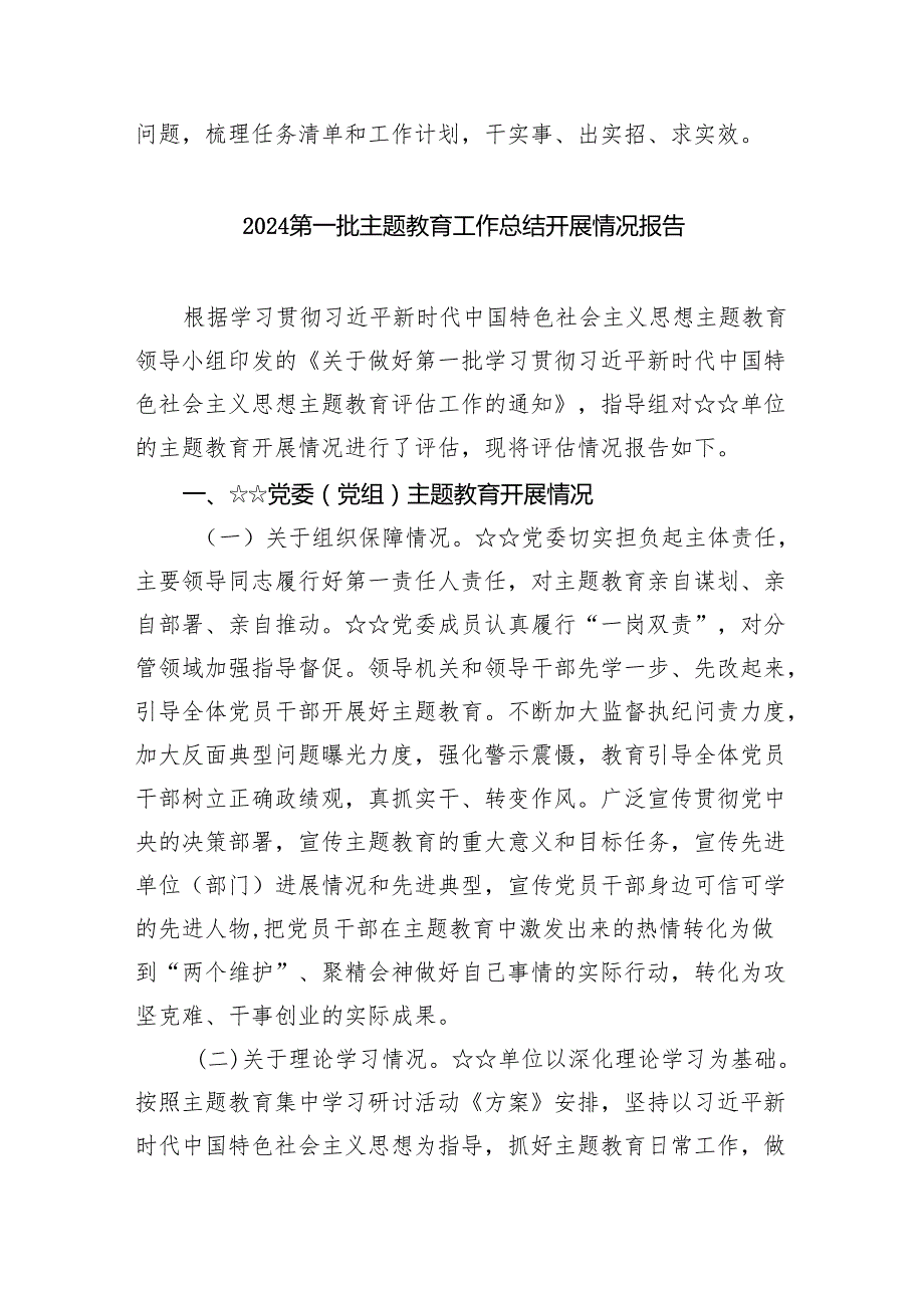 2024年第二批专题专题教育工作情况总结报告5篇（详细版）.docx_第3页