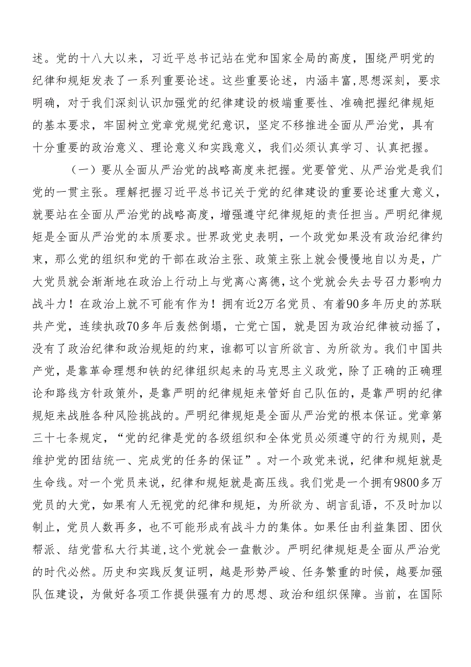 （8篇）2024党纪学习教育辅导党课.docx_第3页