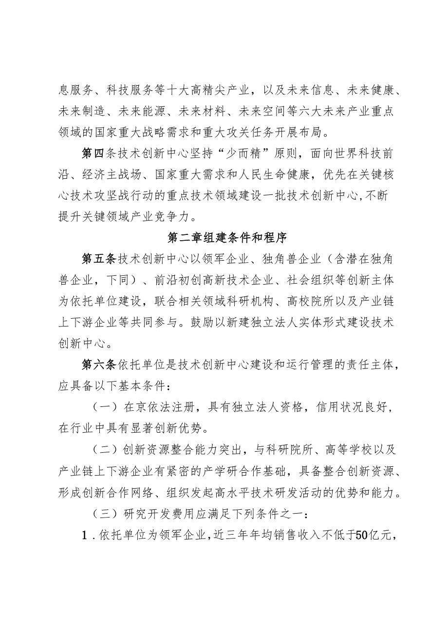 北京市技术创新中心建设工作指引（征.docx_第2页