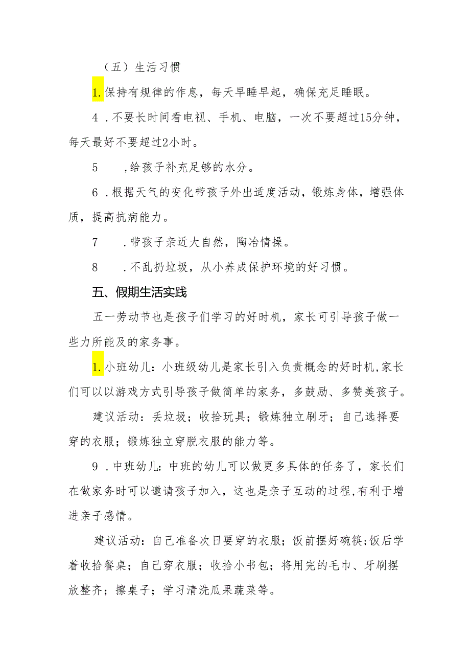 2024年幼儿园“五一劳动节”放假通知及温馨提示.docx_第3页