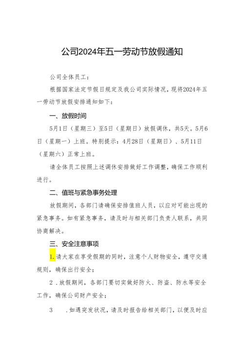 2024年五一劳动节放假通知(公司模板)九篇.docx