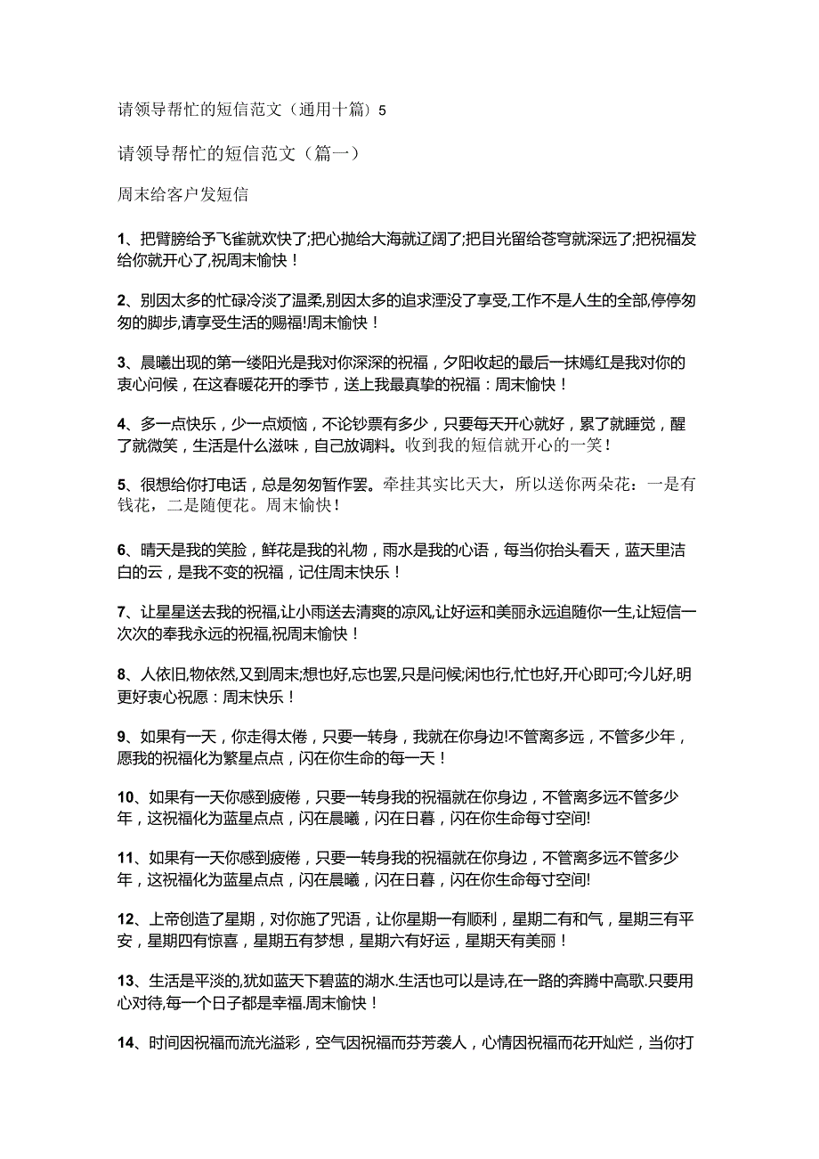 新请领导帮忙的短信范文(通用十篇).docx_第1页