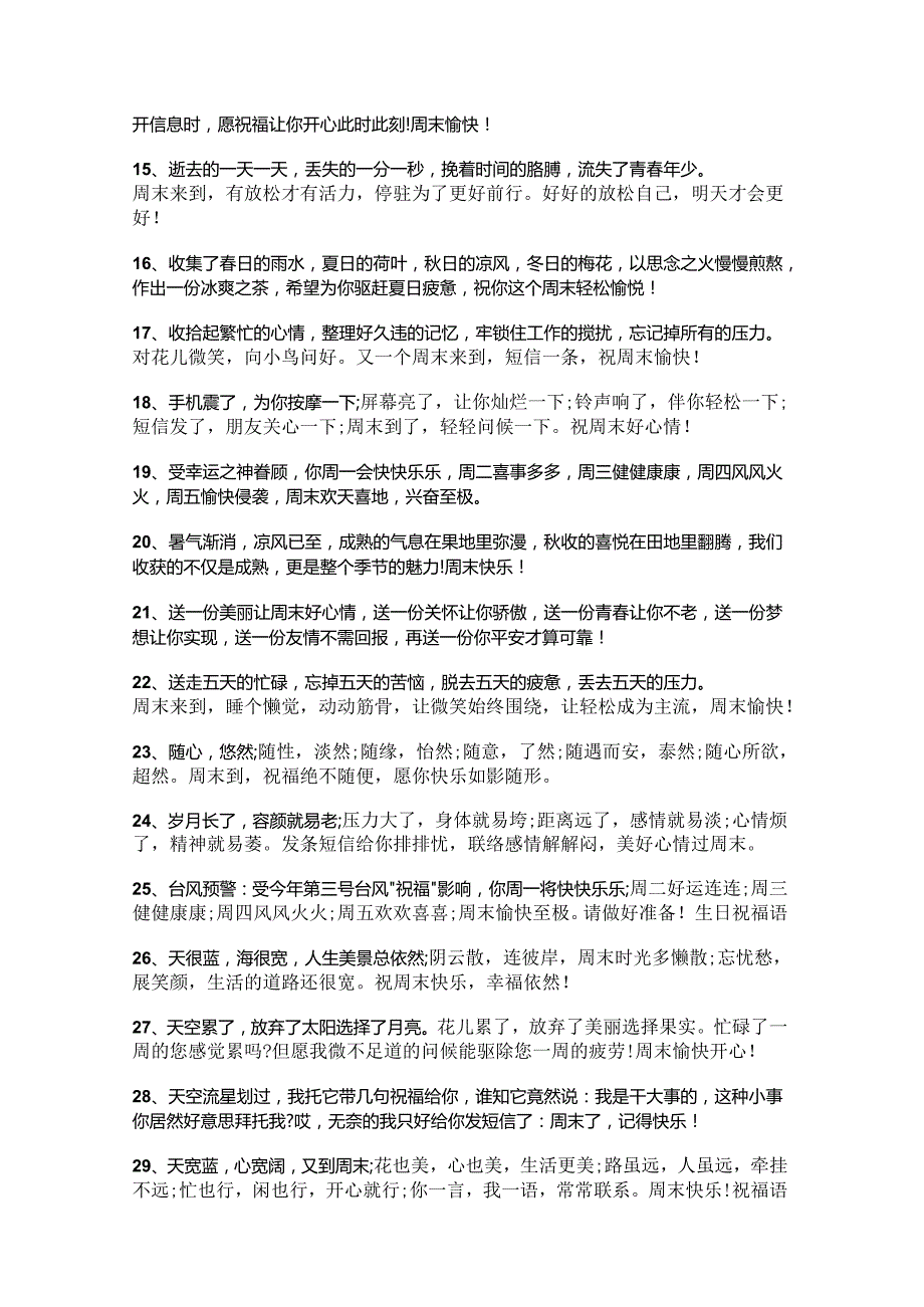新请领导帮忙的短信范文(通用十篇).docx_第2页