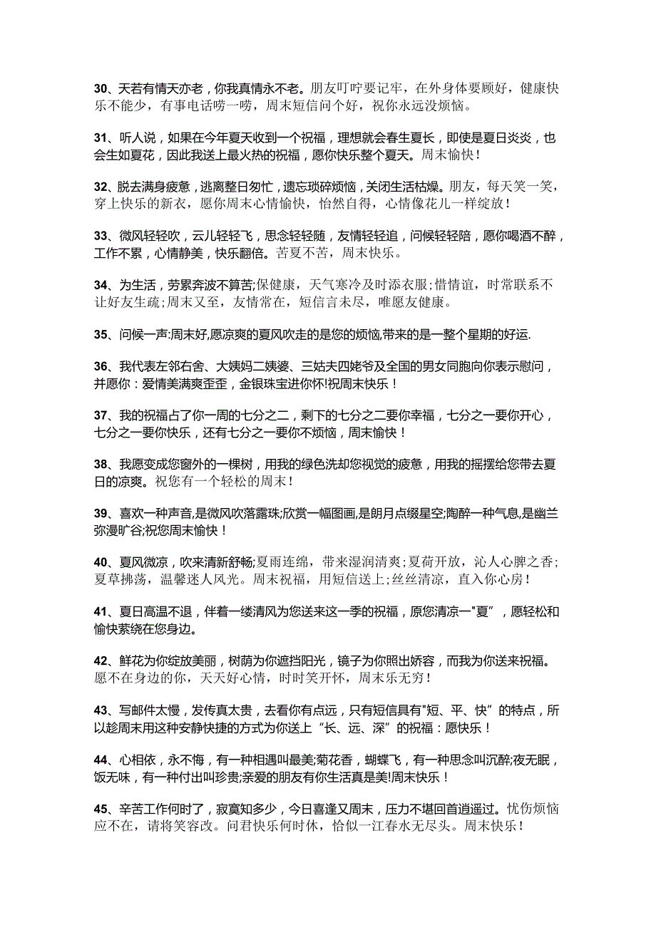 新请领导帮忙的短信范文(通用十篇).docx_第3页
