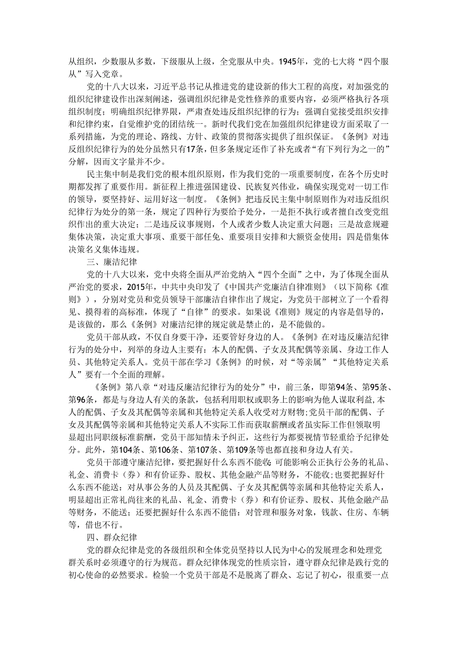 两篇2024年学习《纪律处分条例》研讨发言.docx_第2页