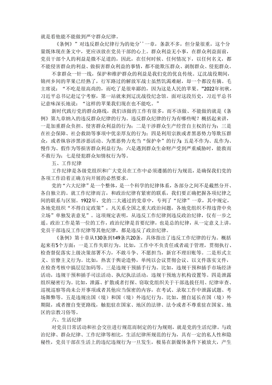两篇2024年学习《纪律处分条例》研讨发言.docx_第3页