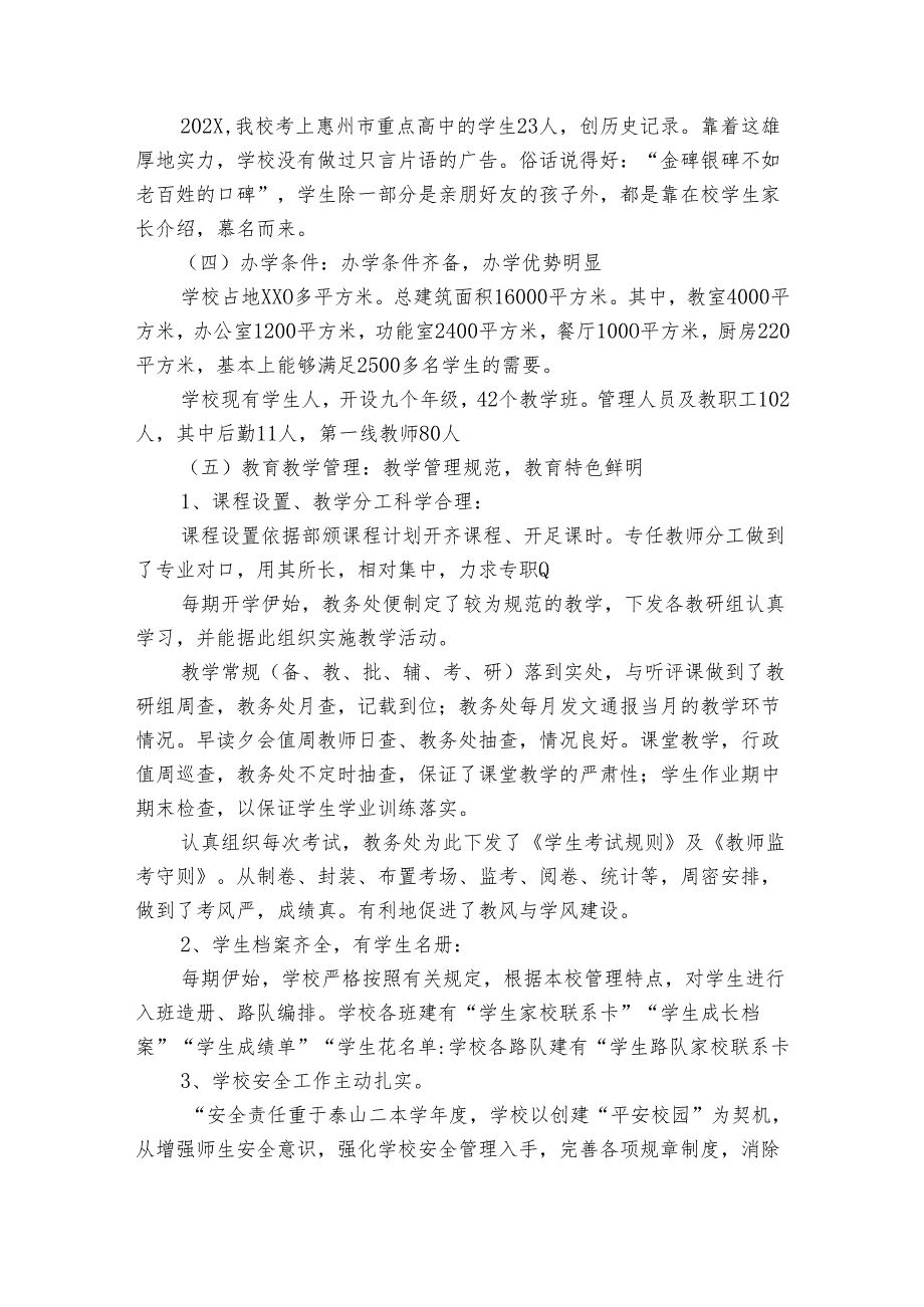 最新年检自查报告范文（34篇）.docx_第2页