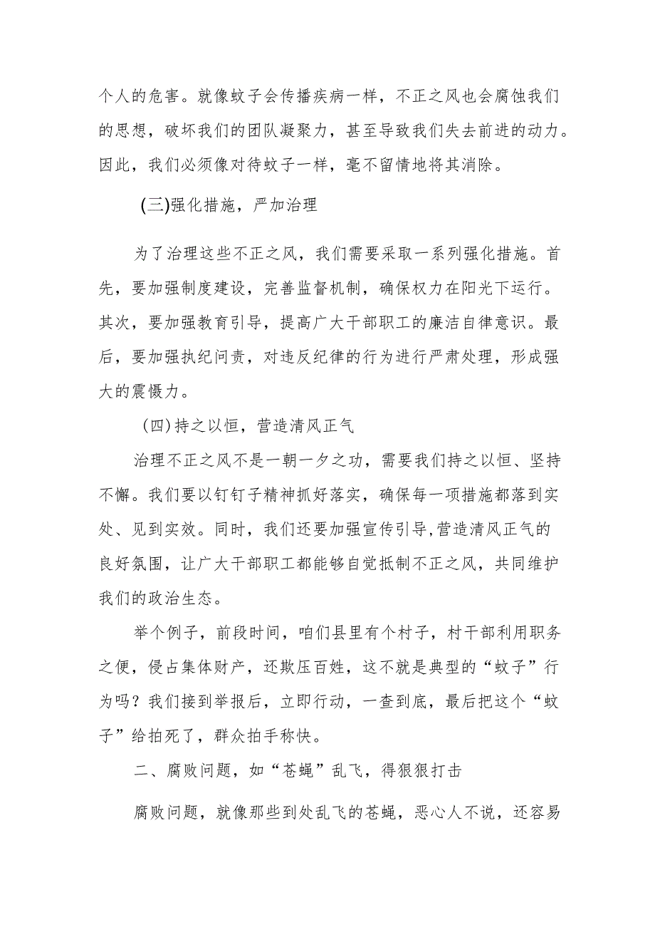 某县纪委书记在群众身边不正之风和腐败问题集中整治推进会上的讲话.docx_第2页