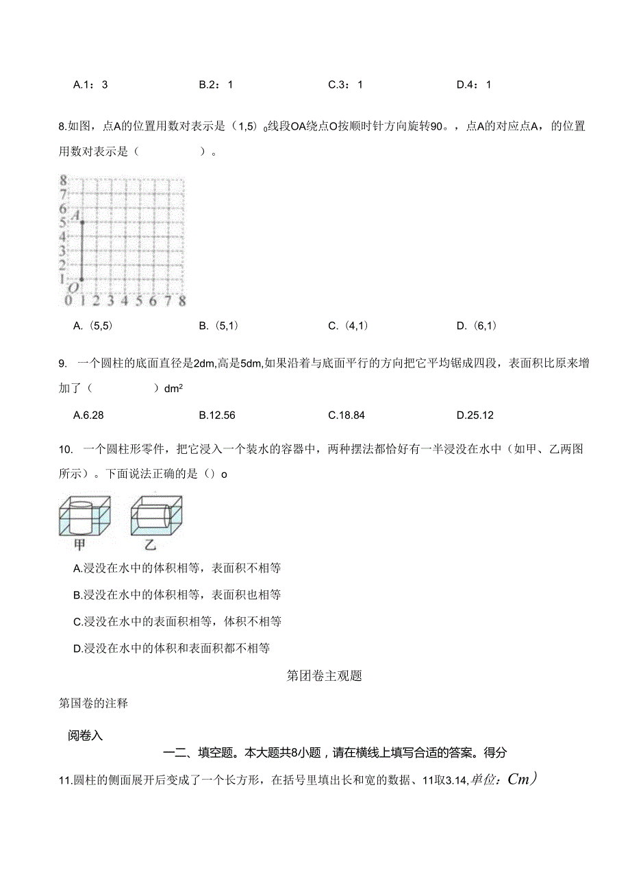 广东省深圳市20232024学六年级第二学期期中学科素养形成模拟卷二 解析版.docx_第2页