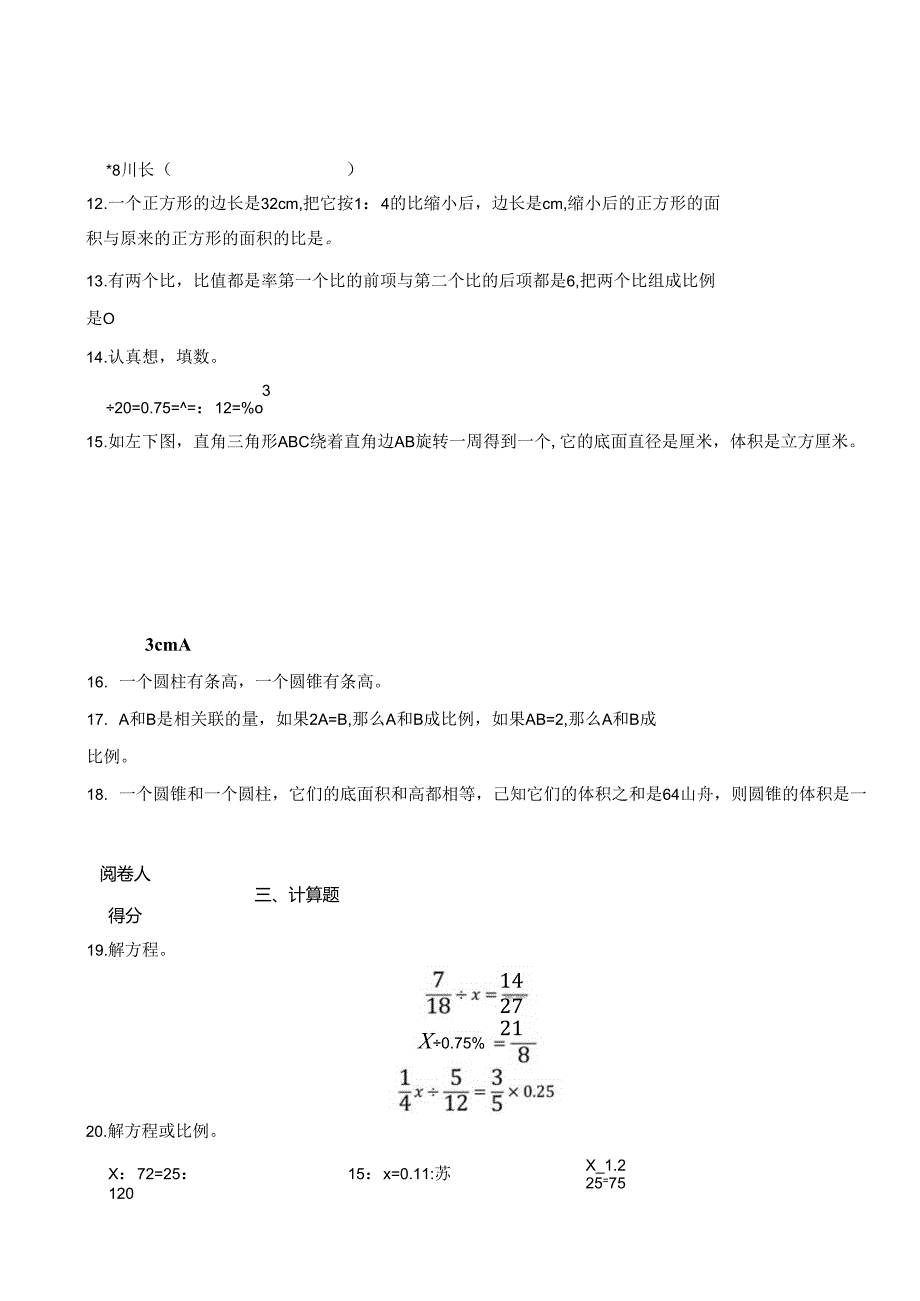 广东省深圳市20232024学六年级第二学期期中学科素养形成模拟卷二 解析版.docx_第3页