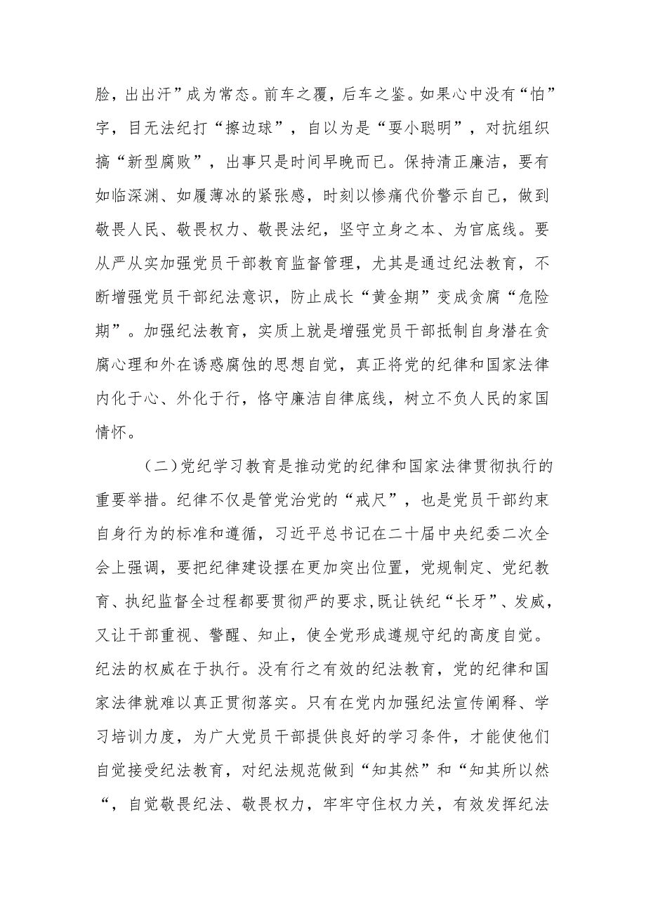 党纪学习教育党课8篇.docx_第3页