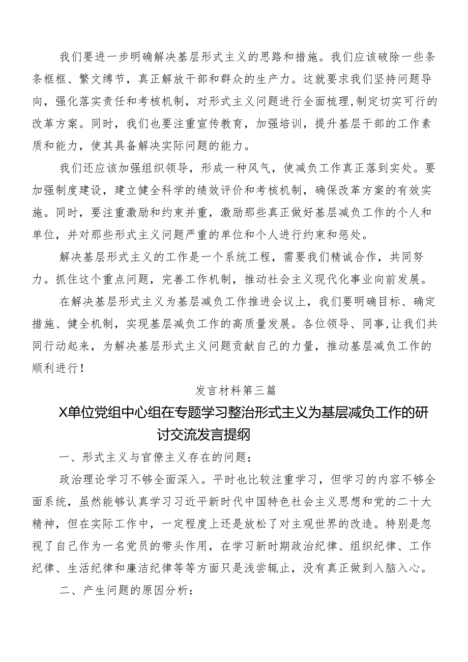 （八篇）2024关于学习贯彻解决形式主义突出问题为基层减负的心得体会交流发言材料包含4篇工作情况的总结.docx_第3页