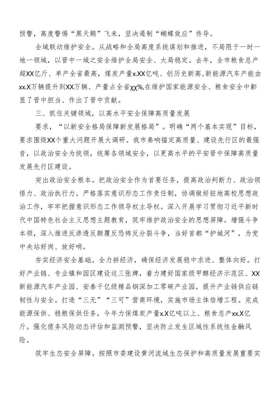 （九篇）总体国家安全观十周年研讨材料及心得体会.docx_第3页
