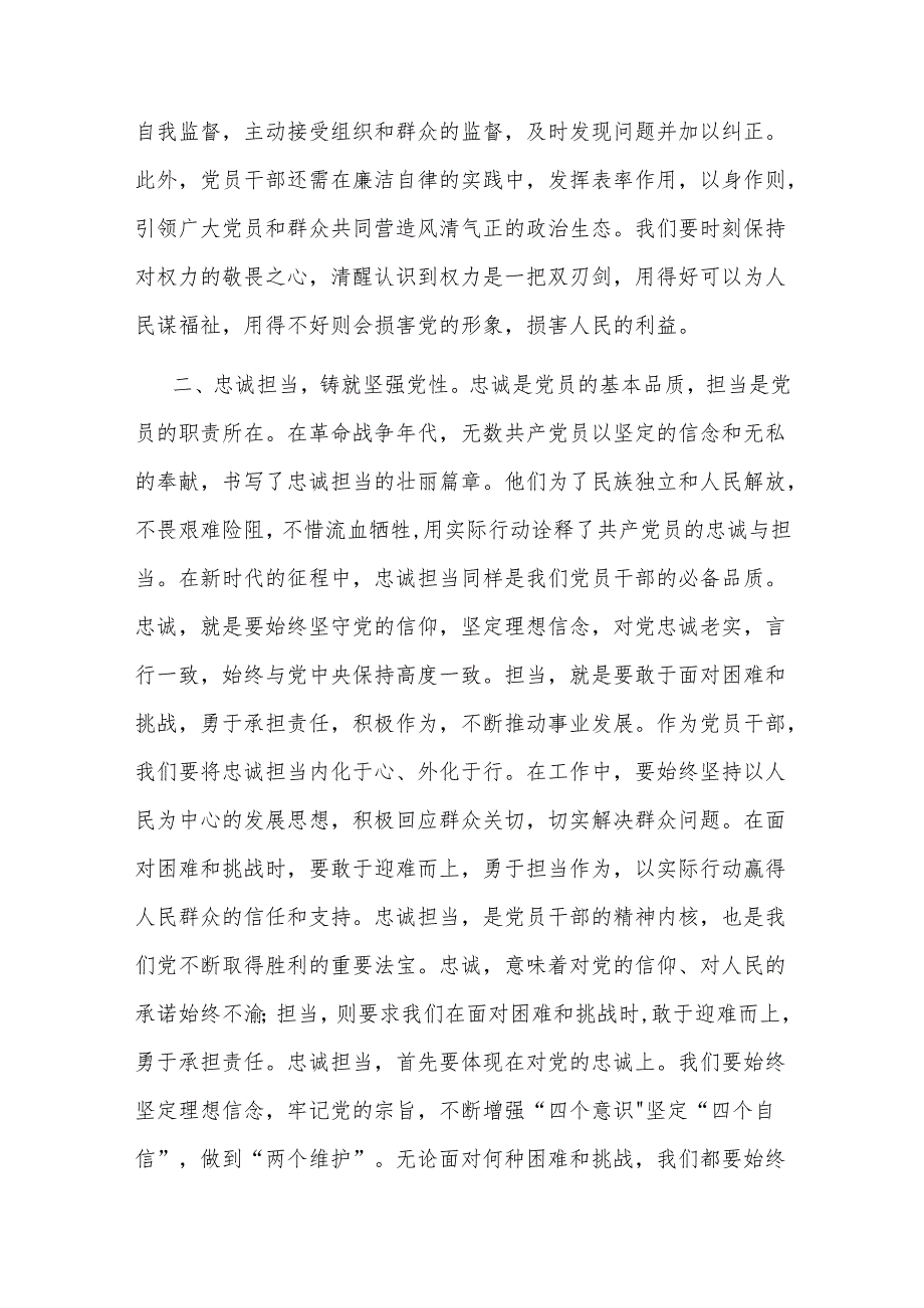 廉政党课讲稿：清正廉洁做表率 忠诚笃行树新风.docx_第2页