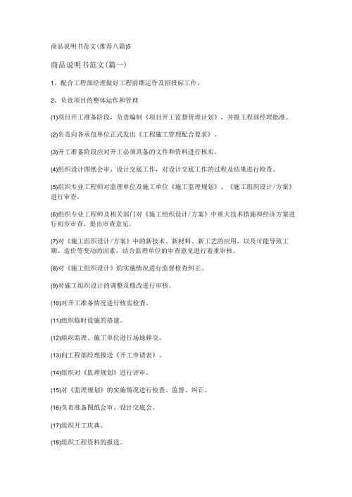 新商品说明书范文(推荐八篇).docx