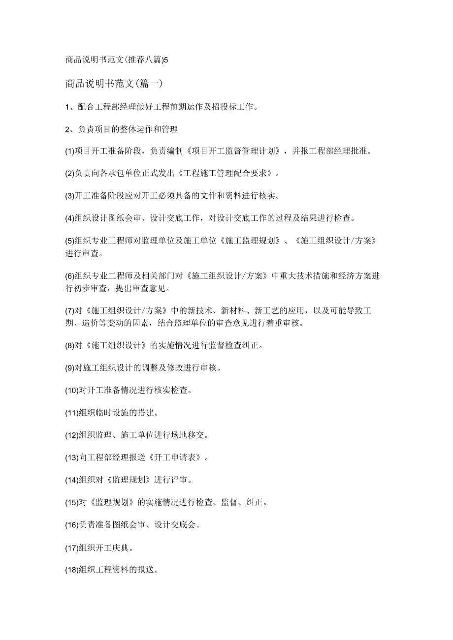 新商品说明书范文(推荐八篇).docx_第1页