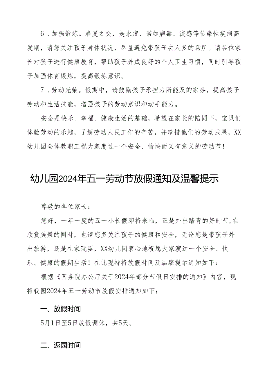 幼儿园2024年劳动节放假通知模板8篇.docx_第3页