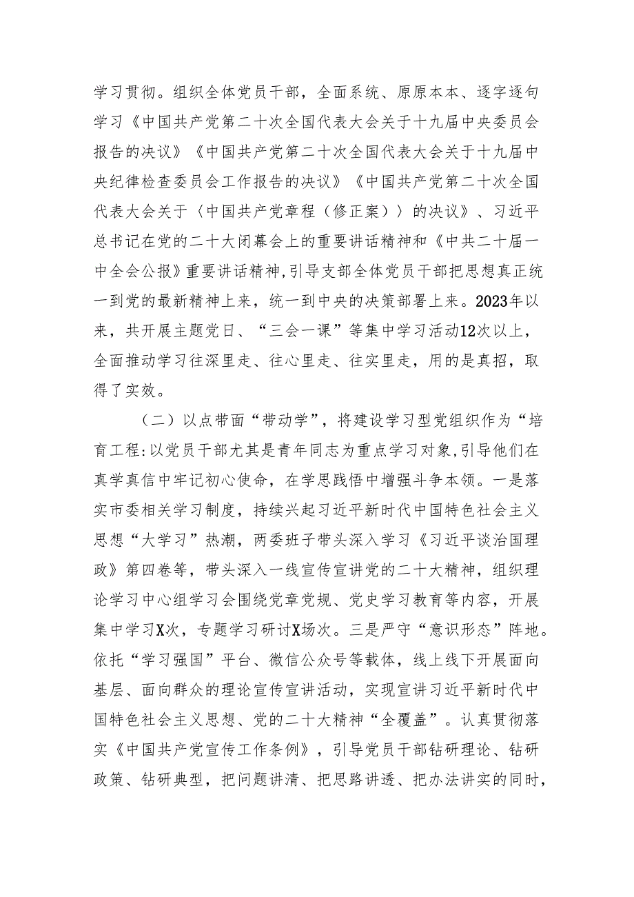 2024年党组织书记抓基层党建工作述职报告5篇（精选版）.docx_第2页