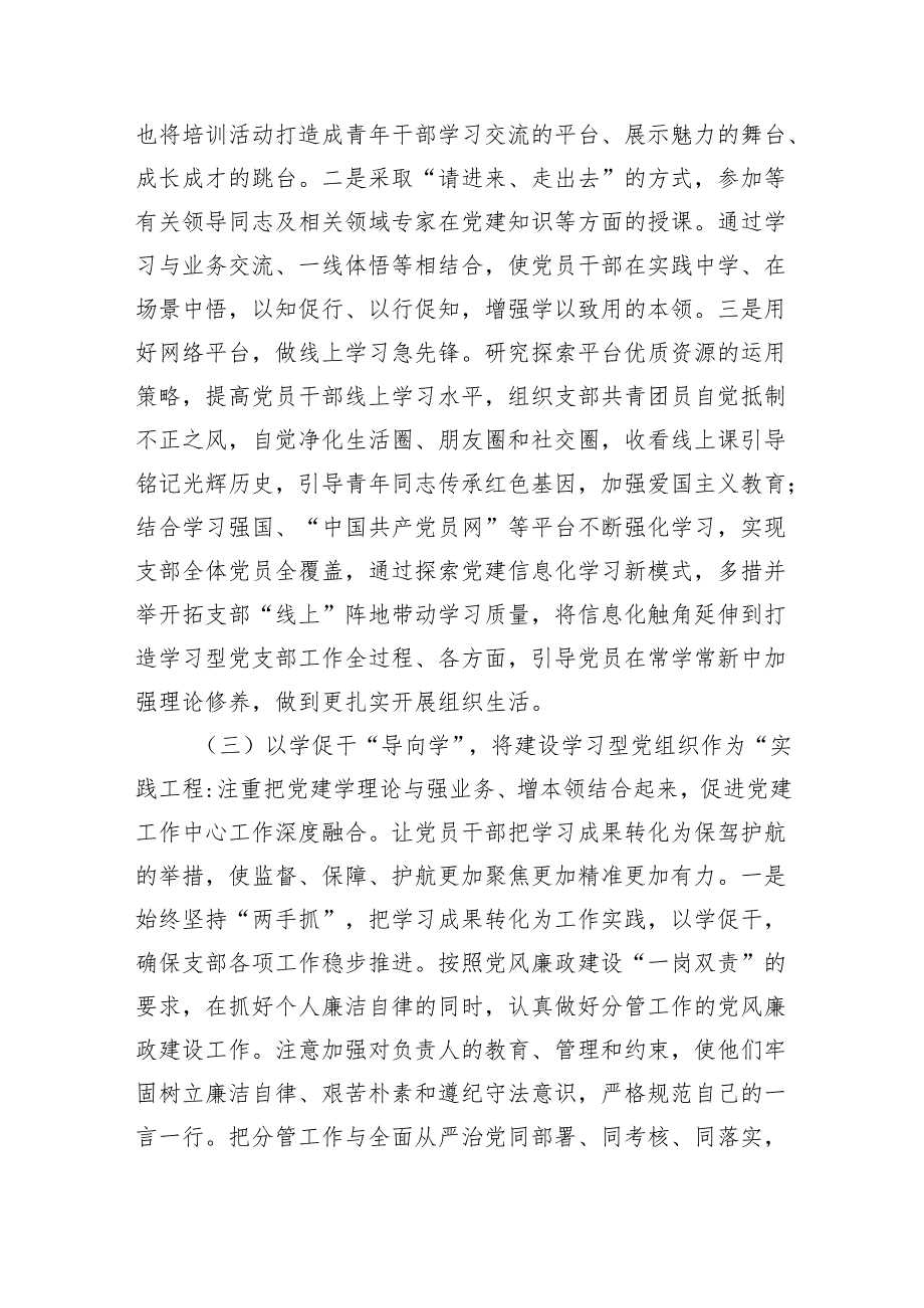 2024年党组织书记抓基层党建工作述职报告5篇（精选版）.docx_第3页
