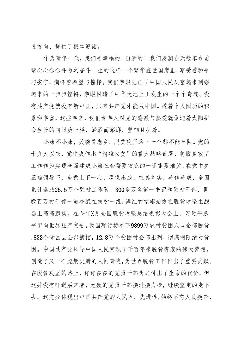 人民永远是党的执政之基力量之源.docx_第2页
