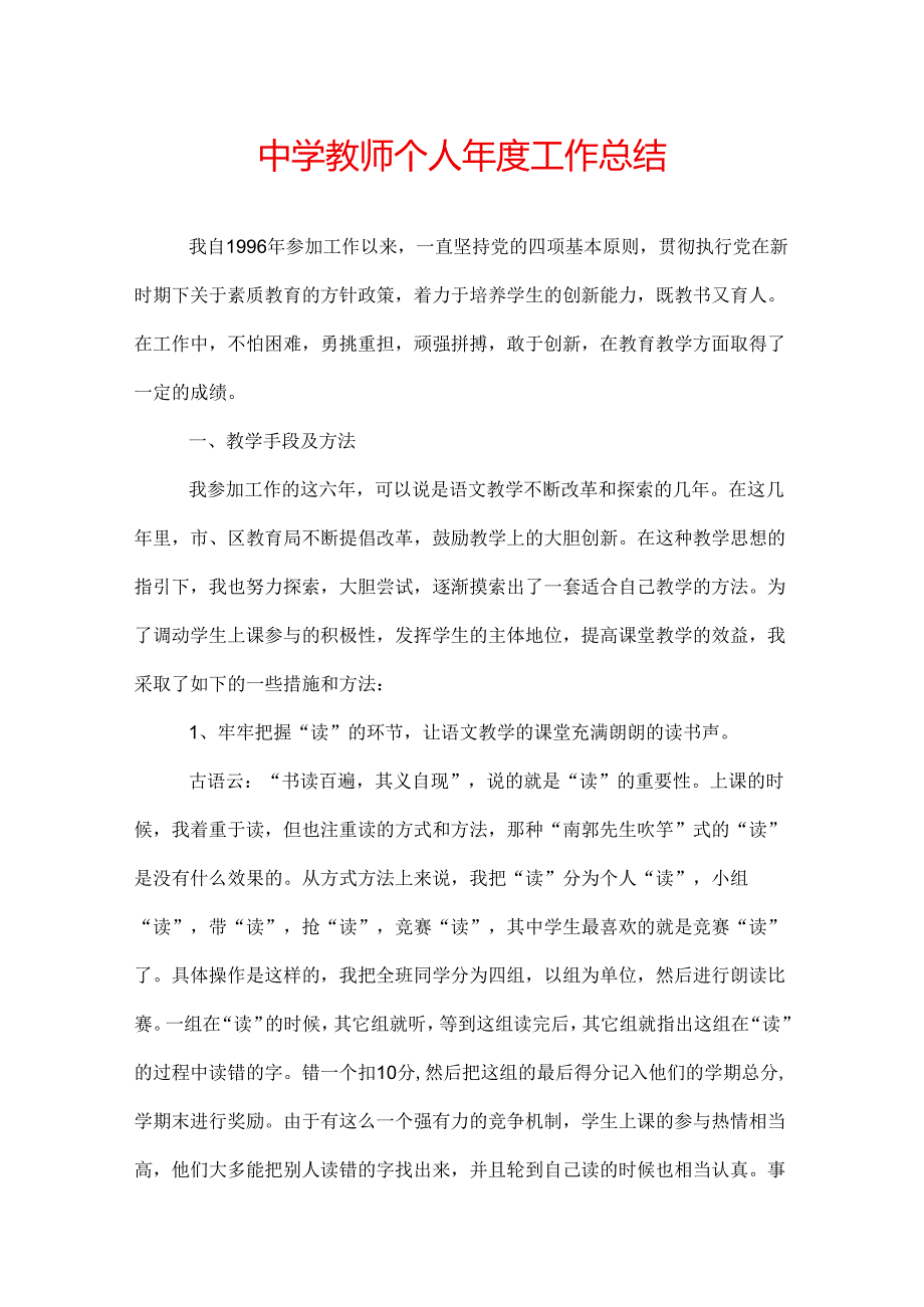 中学教师个人工作总结.docx_第1页