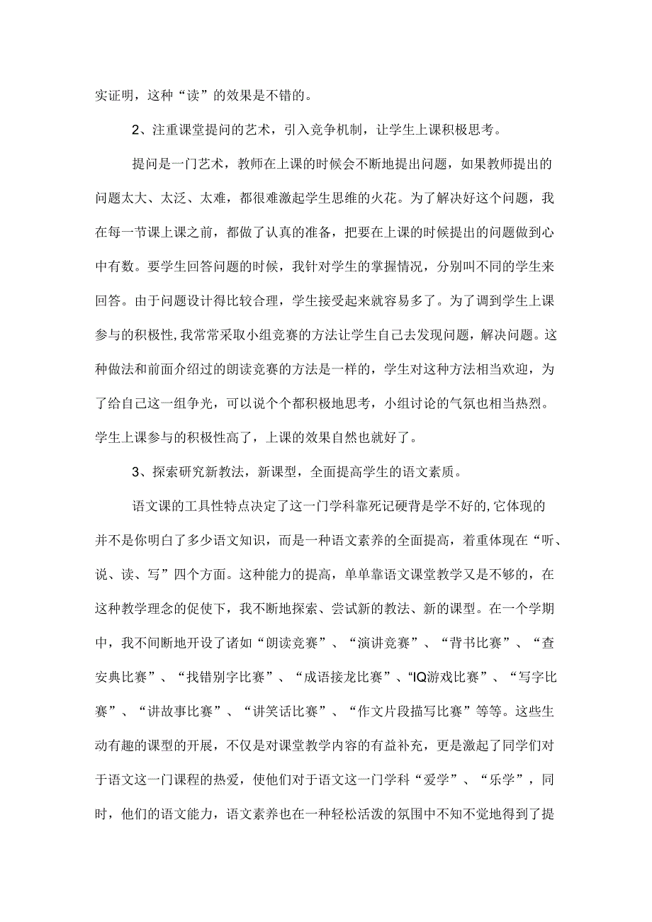 中学教师个人工作总结.docx_第2页