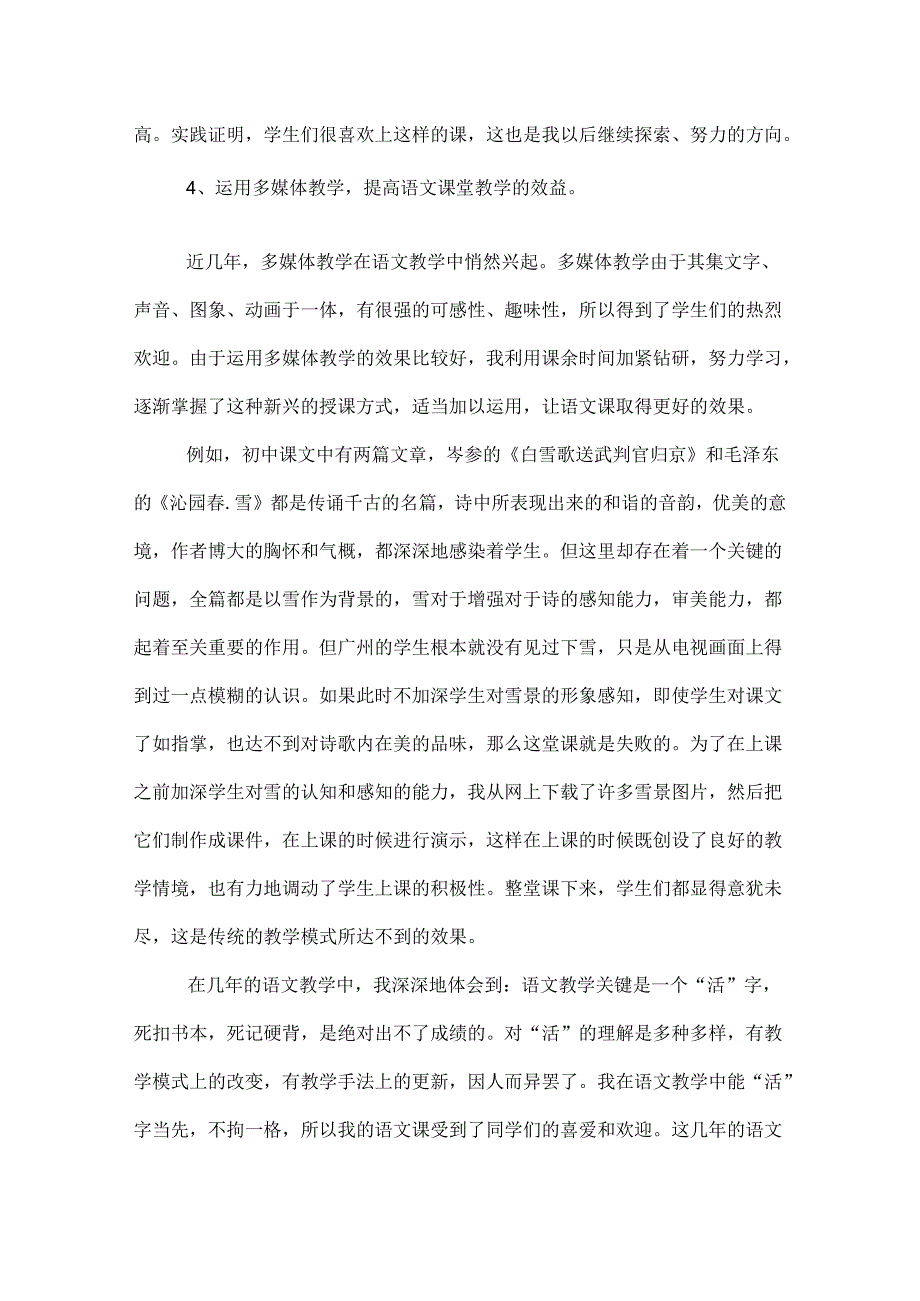 中学教师个人工作总结.docx_第3页