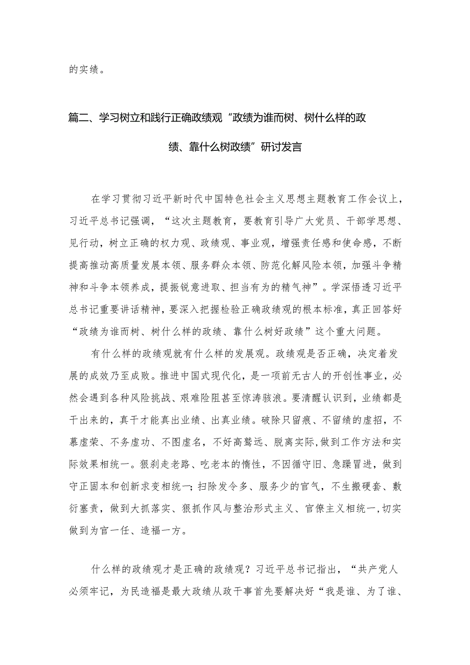 （8篇）“政绩为谁而树、树什么样的政绩、靠什么树好政绩”树立和践行正确政绩观研讨发言材料范文.docx_第3页
