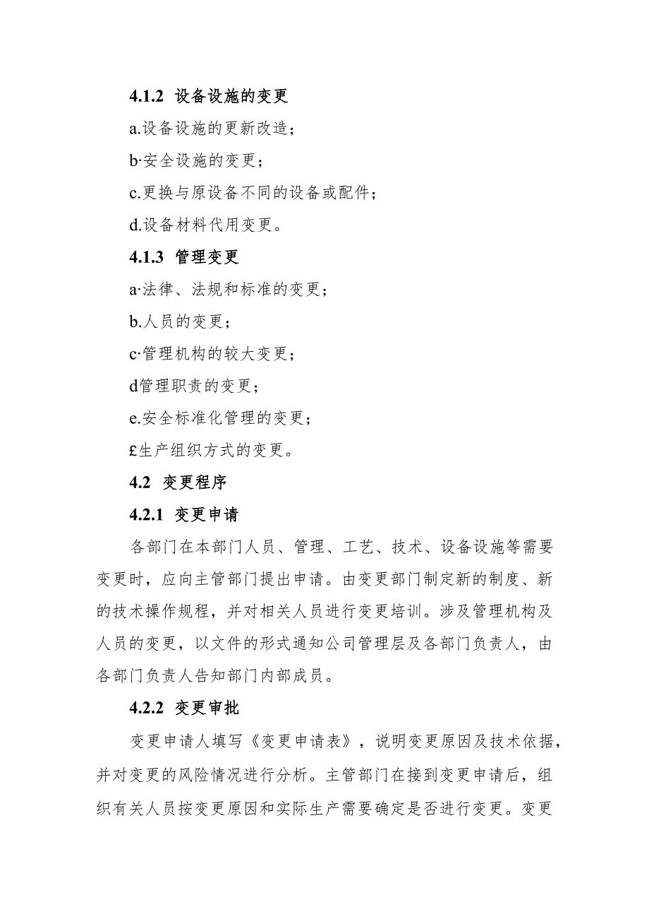 2024《化工企业安全生产标准化管理制度汇编13变更管理制度》（修订稿）1.docx_第3页