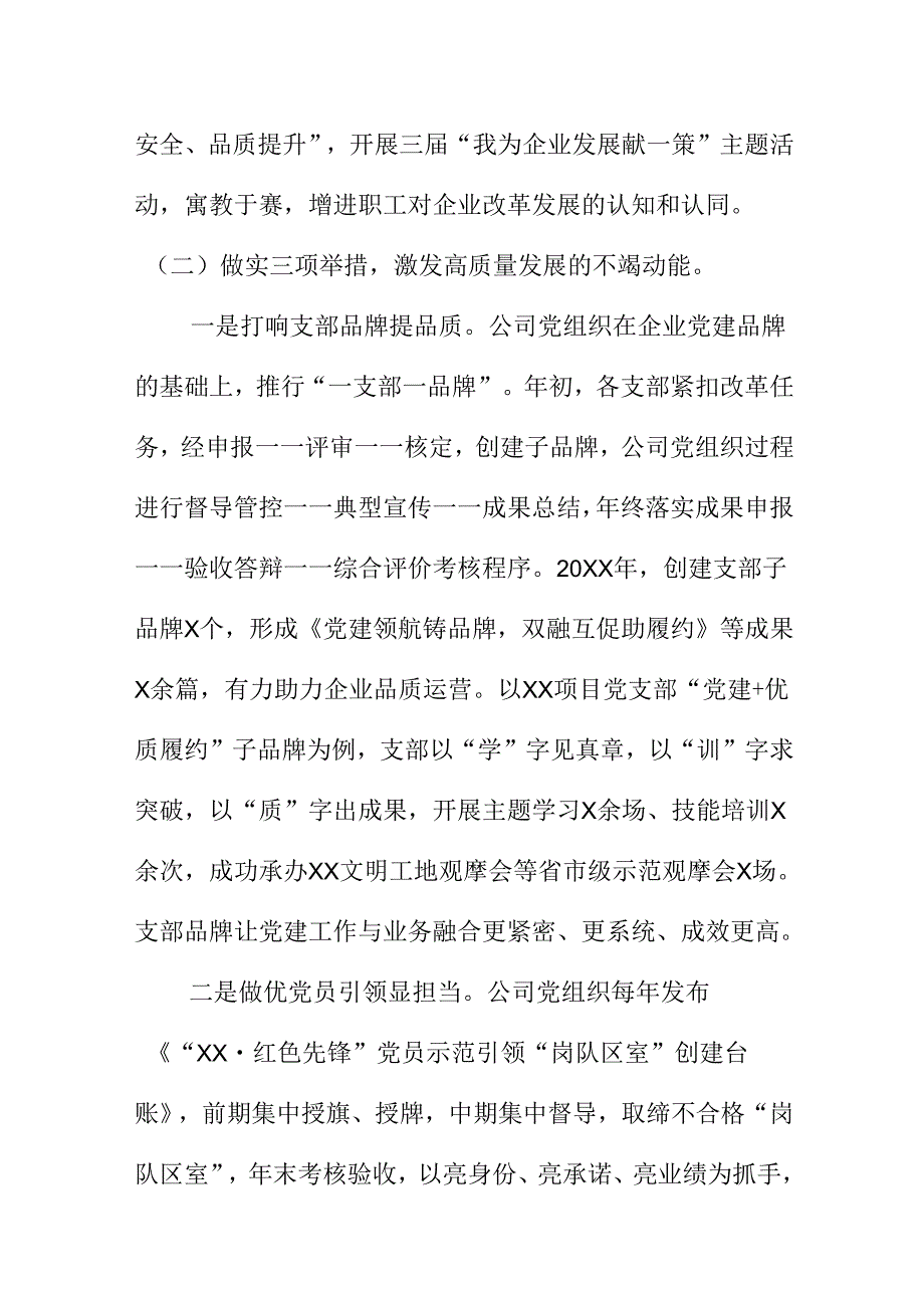 X公司以党建引领打造新时代企业高质量发展工作新亮点.docx_第3页