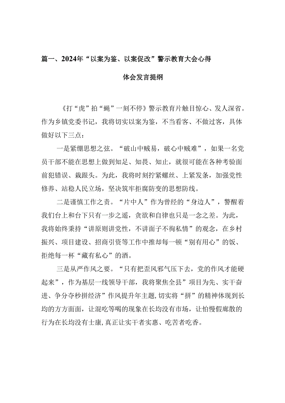 2024年“以案为鉴、以案促改”警示教育大会心得体会发言提纲(精选九篇范本).docx_第2页