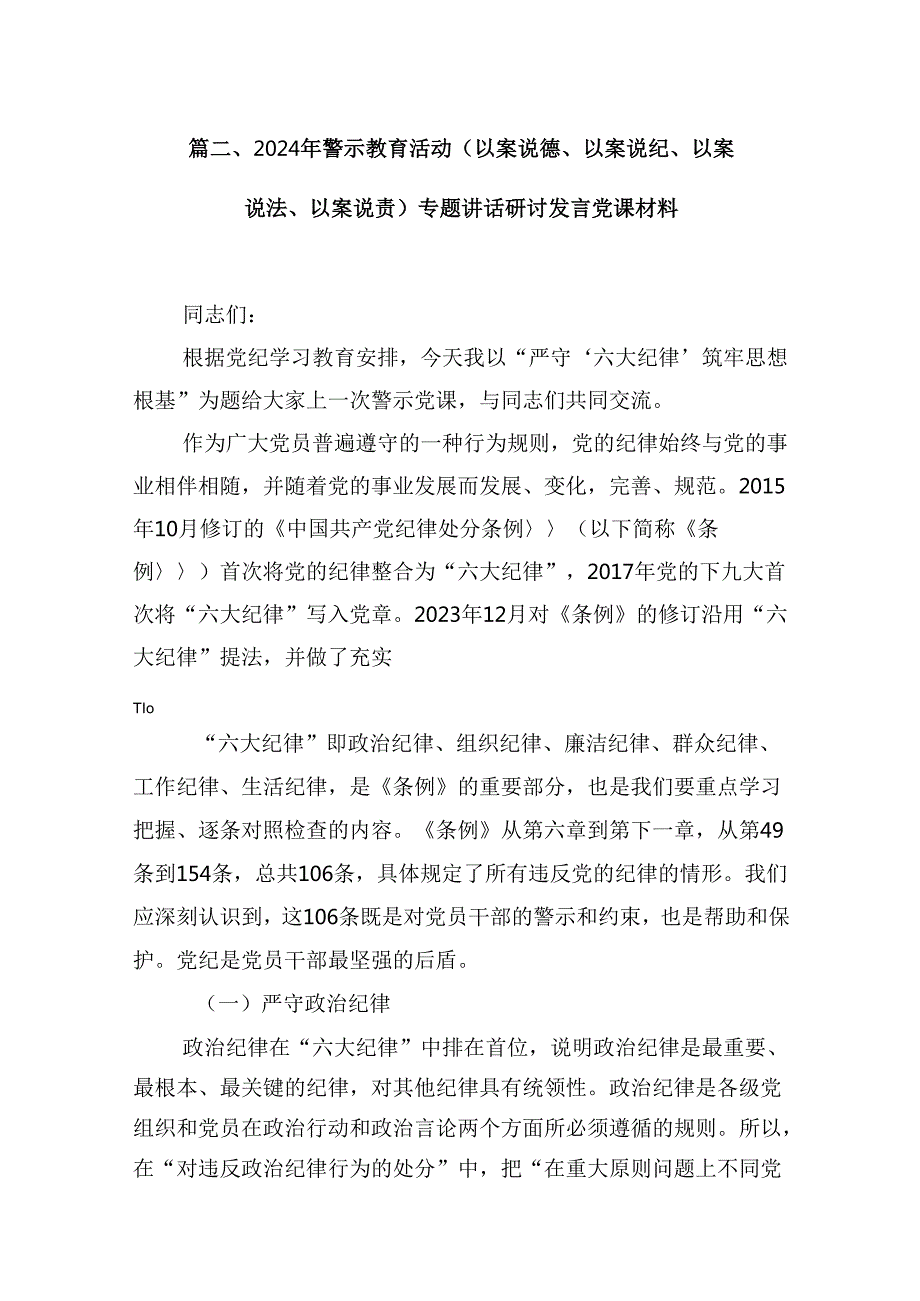 2024年“以案为鉴、以案促改”警示教育大会心得体会发言提纲(精选九篇范本).docx_第3页