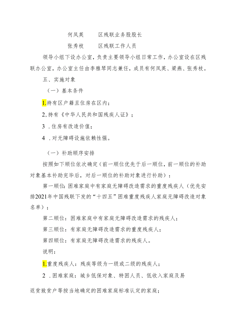2024困难重度残疾人家庭无障碍改造工作方案.docx_第3页