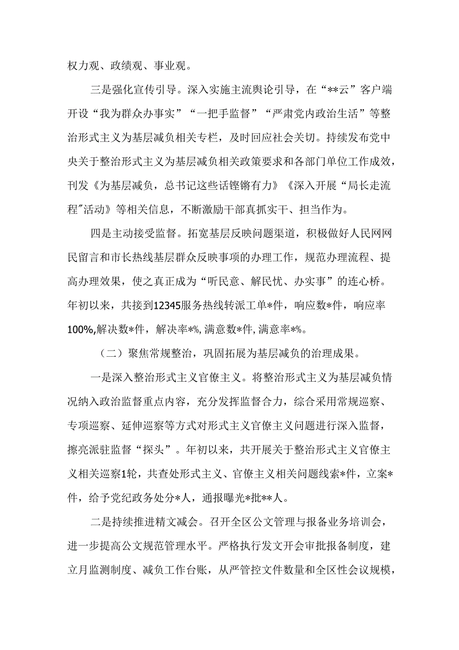 2024关于整治形式主义为基层减负情况报告工作总结自查报告共七篇.docx_第2页