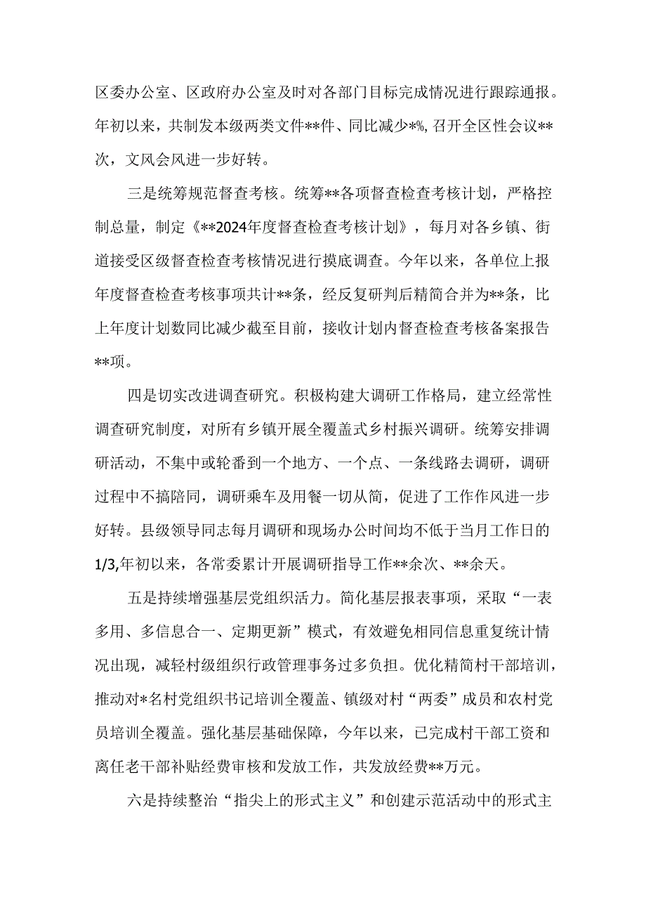 2024关于整治形式主义为基层减负情况报告工作总结自查报告共七篇.docx_第3页