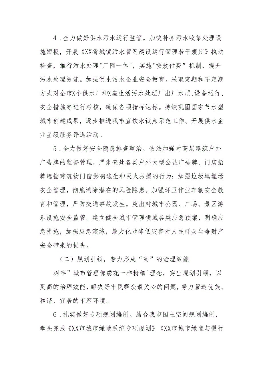 XX市城市管理和综合执法局2024年工作要点.docx_第3页