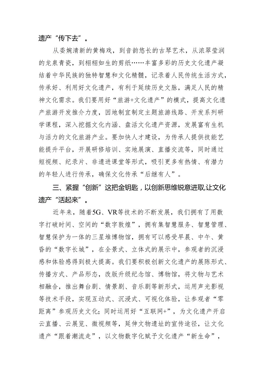 2024《求是》重要文章《加强文化遗产保护传承弘扬中华优秀传统文化》学习心得体会12篇供参考.docx_第3页