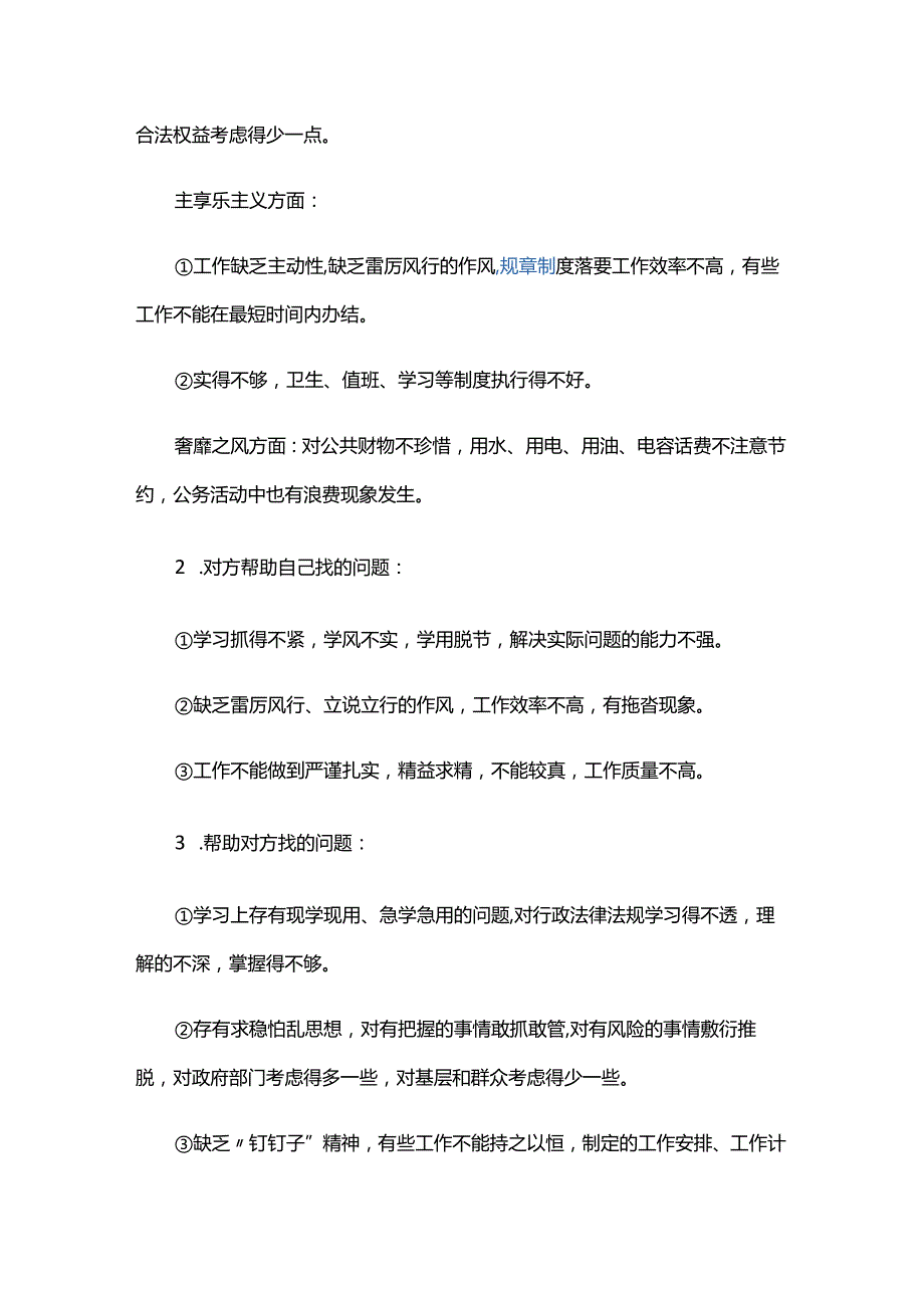 2024年组织生活谈心谈话记录四篇.docx_第2页