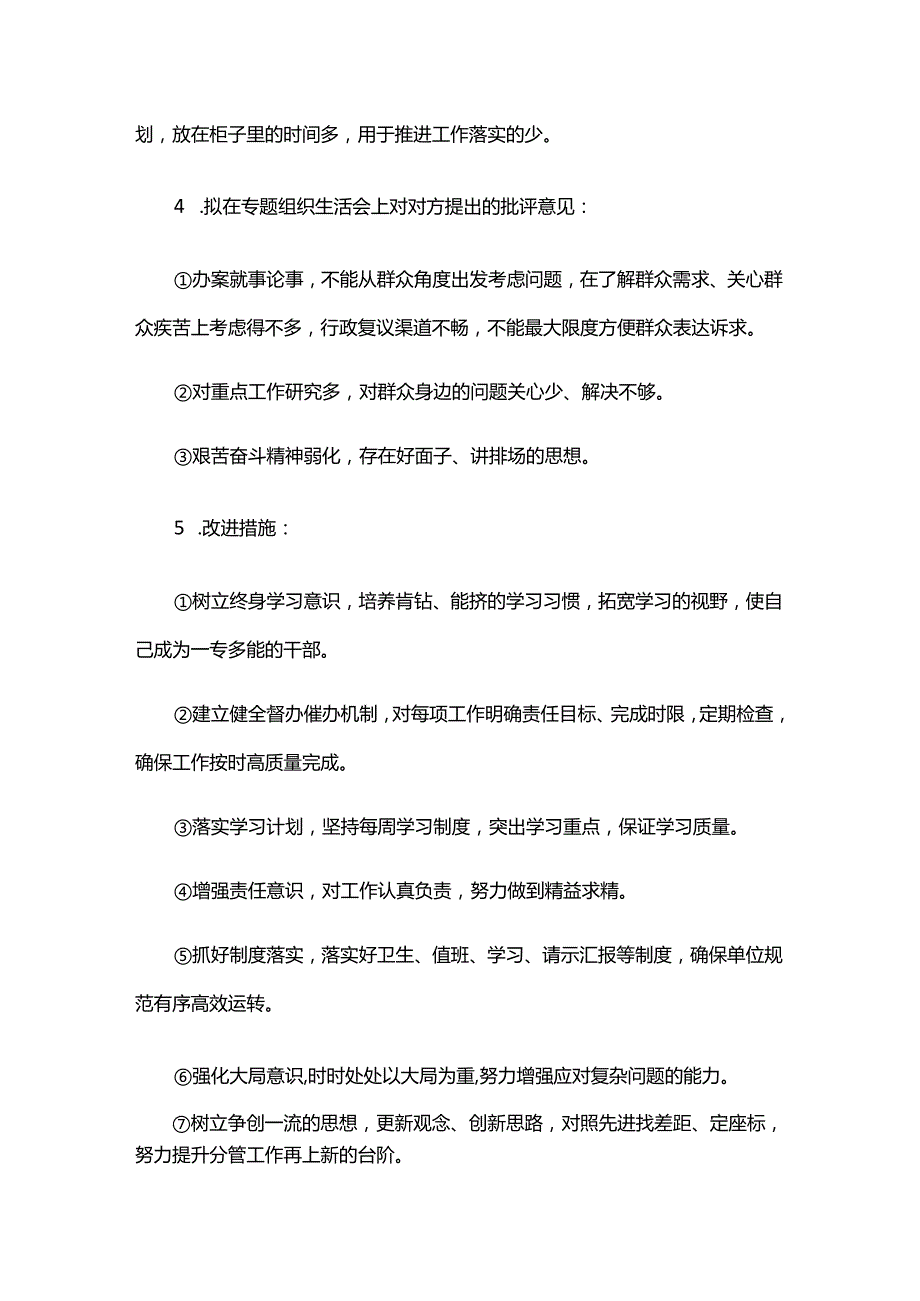 2024年组织生活谈心谈话记录四篇.docx_第3页