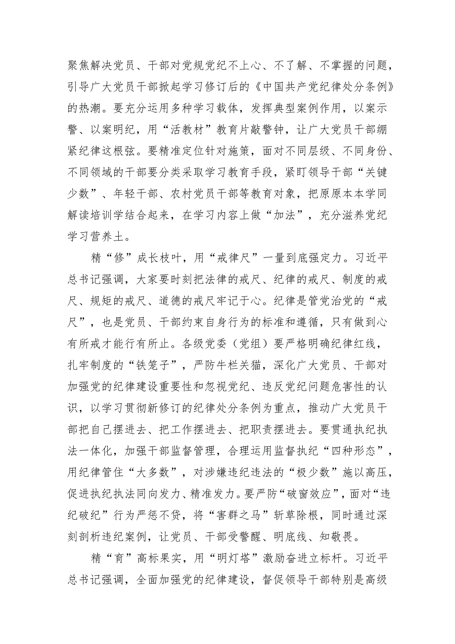 (七篇)2024年支部党纪学习教育学纪、知纪、明纪、守纪心得体会（最新版）.docx_第2页