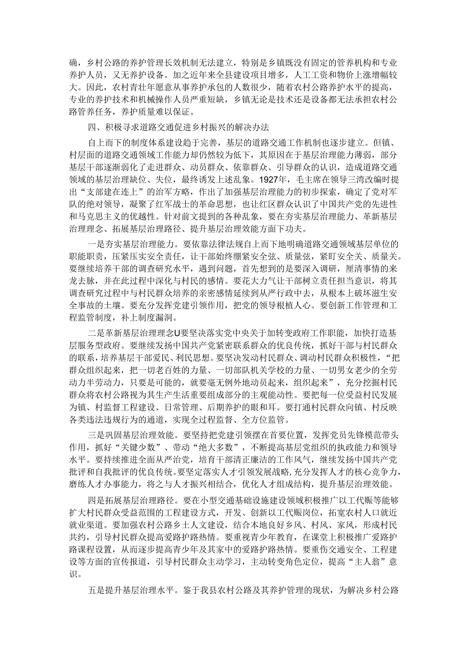 关于统筹做好基层道路交通工作与全面推进乡村振兴的调研报告.docx_第3页