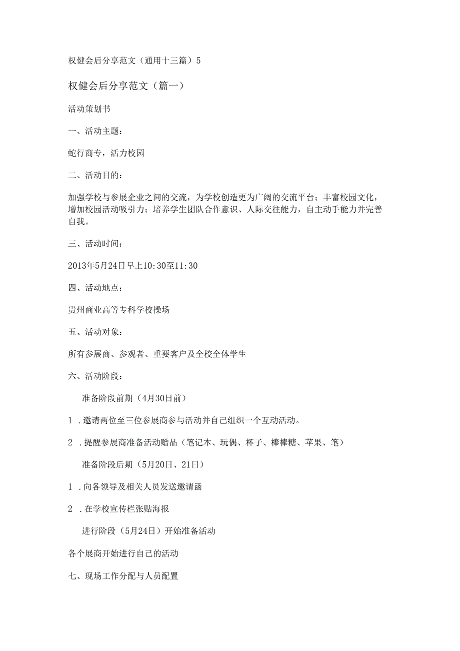新权健会后分享范文(通用十三篇).docx_第1页