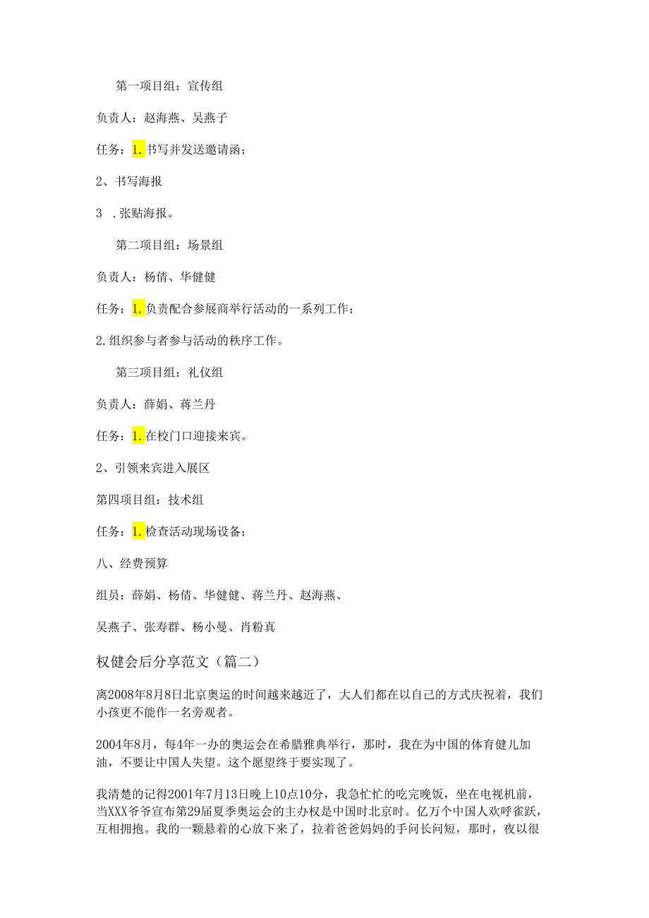 新权健会后分享范文(通用十三篇).docx_第2页