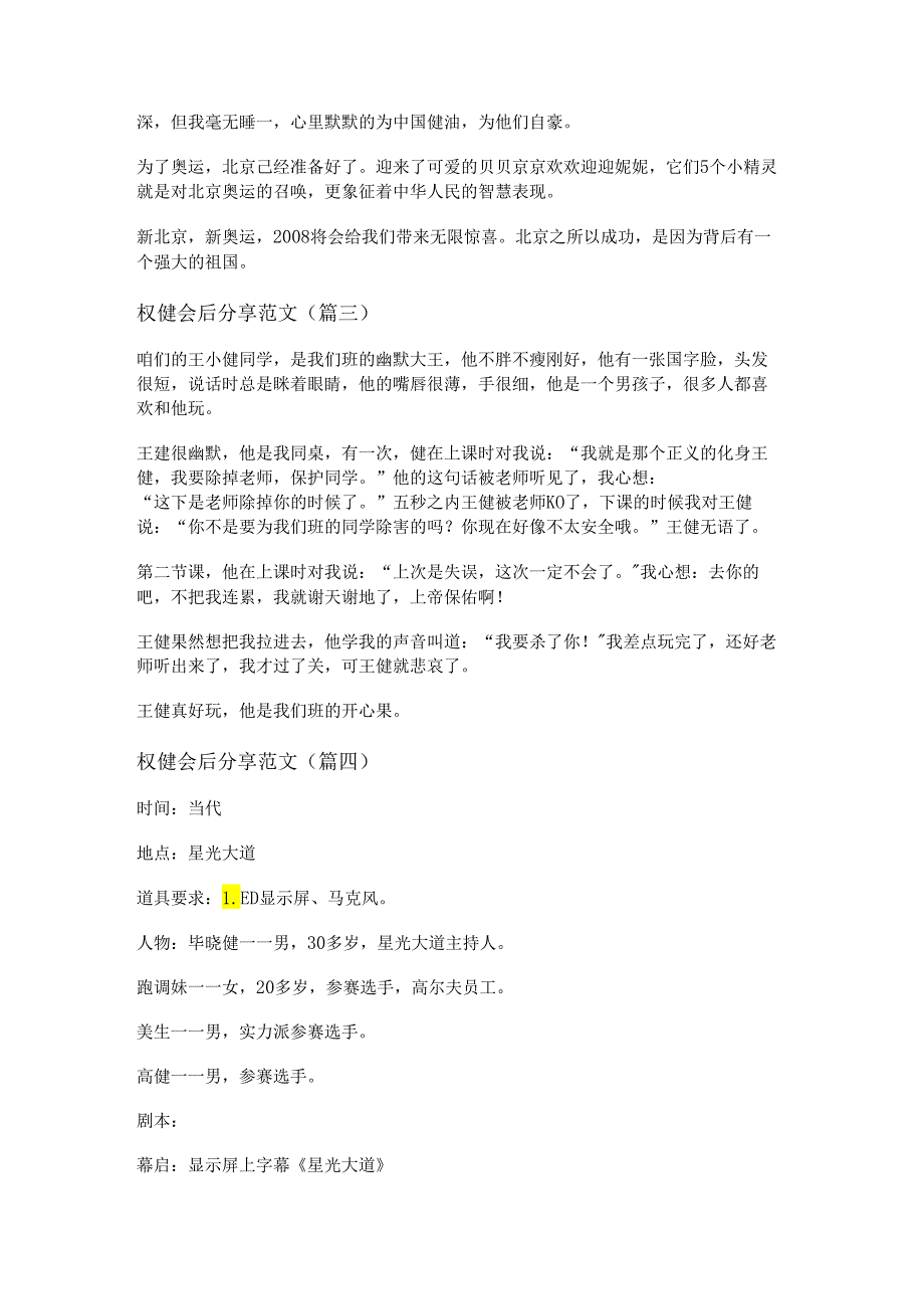 新权健会后分享范文(通用十三篇).docx_第3页
