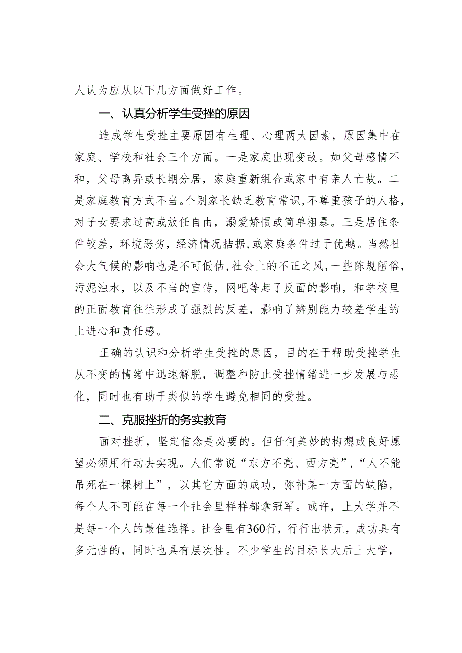 谈谈对学生进行心理健康教育的重要性.docx_第2页