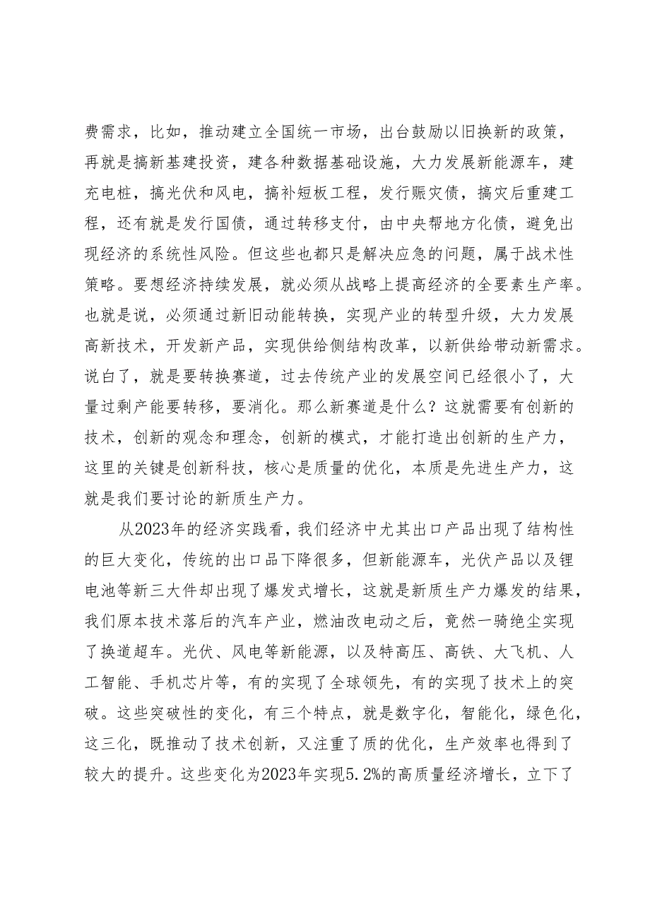 会长在发展大件物流新质生产力论坛上的演讲(1).docx_第2页