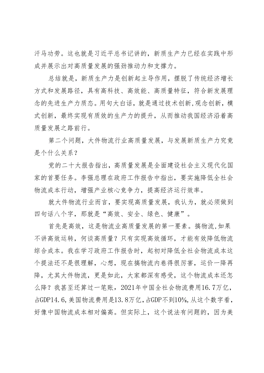 会长在发展大件物流新质生产力论坛上的演讲(1).docx_第3页